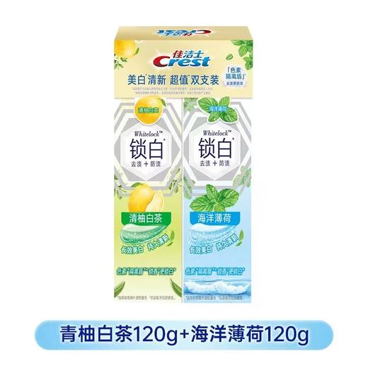 Cg佳洁士双色锁白牙膏120g*2（薄荷+白茶）-24005853 商品图0