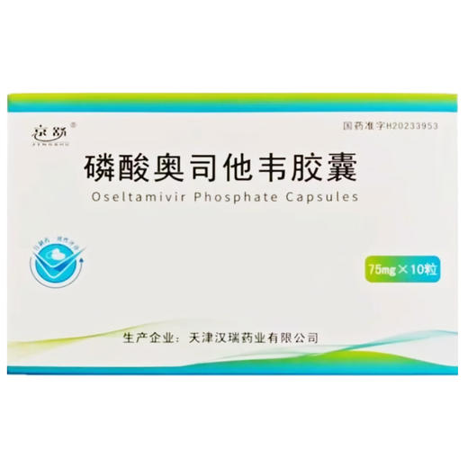 磷酸奥司他韦胶囊，75mg*10粒，京舒 商品图1