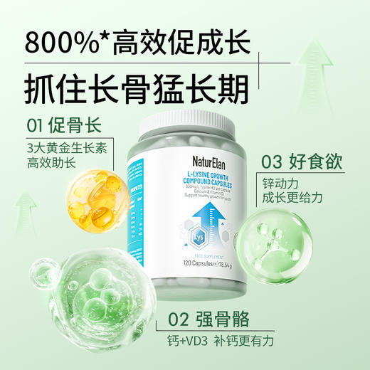 【通用】NaturElan 赖氨酸成长复合胶囊 120粒 商品图1