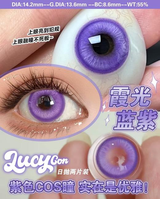 【日抛：2片试戴片：💰5盒79】lucycon 新品cos用高显色度 2p装 商品图10