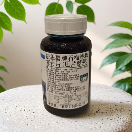 益恩喜牌石榴沙棘复合片（压片糖果）135g/瓶 商品图1
