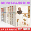 【全套12册】北京针灸名家丛书 张士杰杨甲三田从豁周德安王乐亭胡荫培于书庄韩碧英高凤桐叶心清钮韵铎贺思圣中国中医药出版社书  商品缩略图0