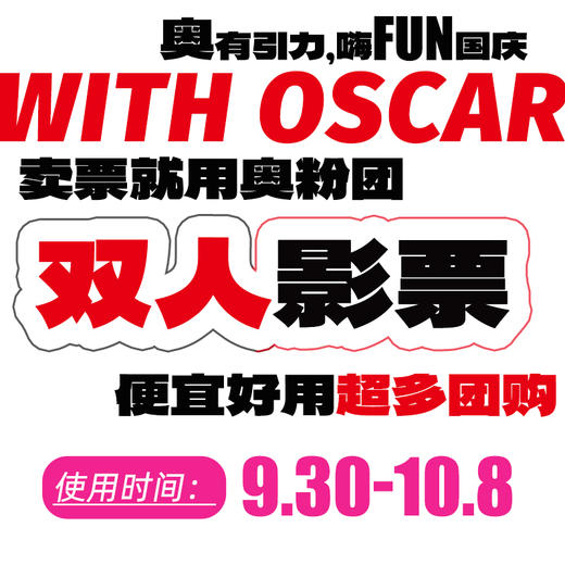 国庆晋中有YOU惠|超值双人电影票 商品图0