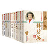 【全套12册】北京针灸名家丛书 张士杰杨甲三田从豁周德安王乐亭胡荫培于书庄韩碧英高凤桐叶心清钮韵铎贺思圣中国中医药出版社书  商品缩略图2