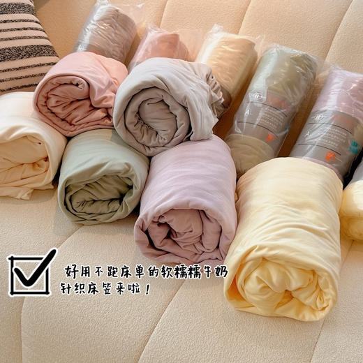 【软糯糯牛奶针织床笠】360°包围床垫 软糯丝滑 柔软亲肤 呵护肌肤 商品图1