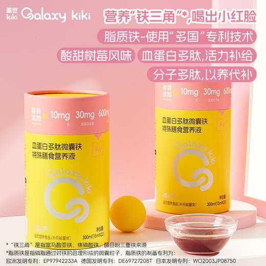³ 99元/3罐【双维微囊铁小粉条】10mg铁+30mg血蛋白多肽 15ml*20条/罐 XN03-CRMM-HPK 商品图0
