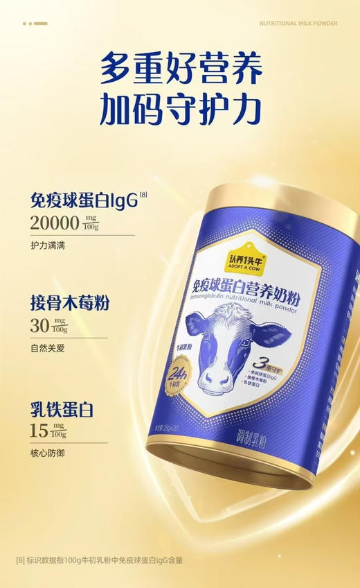 认养1头牛免疫球蛋白营养奶粉一罐288元，活动第二罐48元，即两罐336元。 商品图4