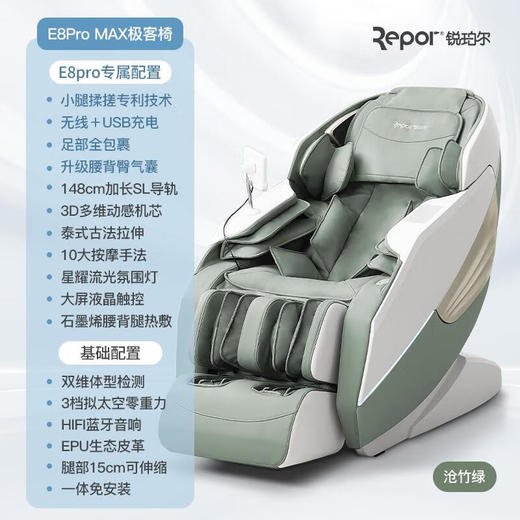 【小家电】Repor锐珀尔按摩椅E8PRO HF 商品图0