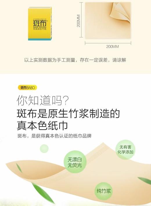 斑布手帕纸12包装（8片/包*4层*12包） 商品图6
