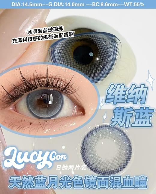 【日抛：2片试戴片：💰5盒79】lucycon 新品cos用高显色度 2p装 商品图13