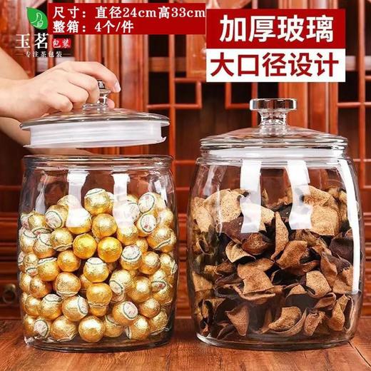 加厚密封玻璃罐【直径24cm*高33cm】65元1个.整箱4个 商品图0