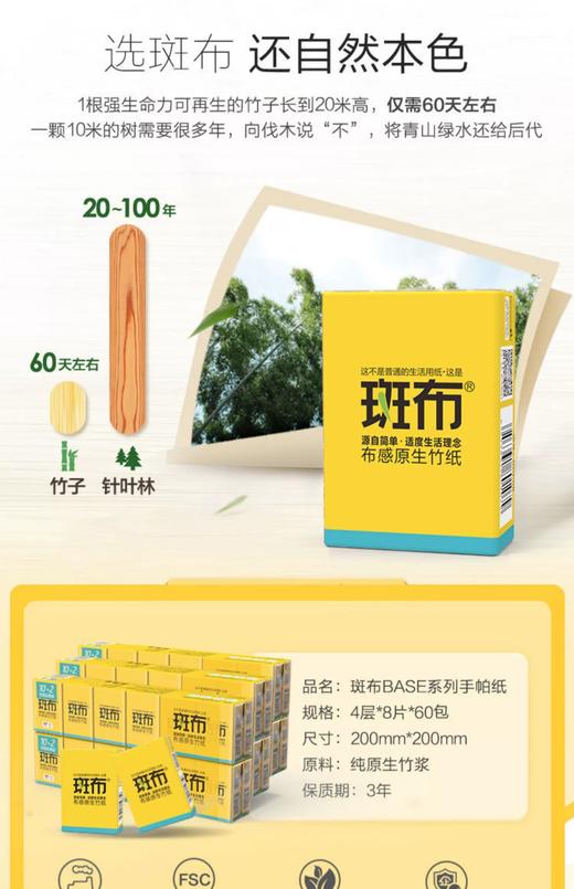 斑布手帕纸12包装（8片/包*4层*12包） 商品图2