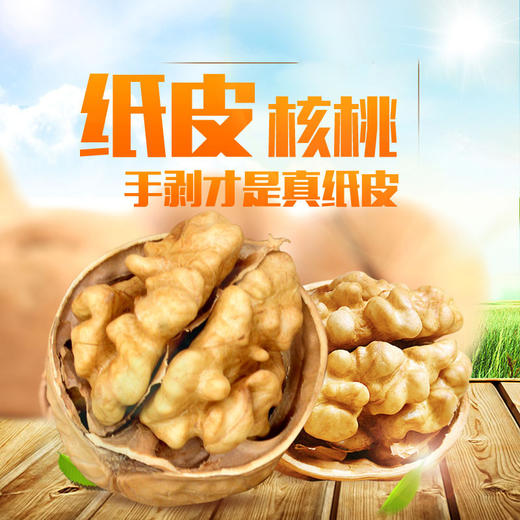 新疆185纸皮核桃 干果 坚果 商品图0