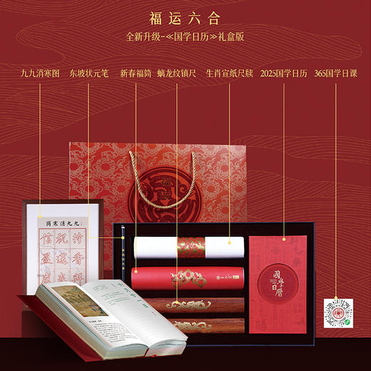 【100套】福运六合：全新升级《国学日历》礼盒版 商品图4