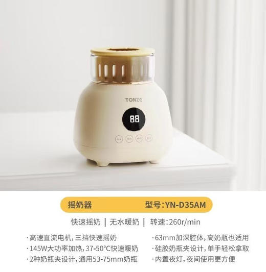 天际摇奶神器一套195元
(摇奶+暖奶两合一) 商品图2