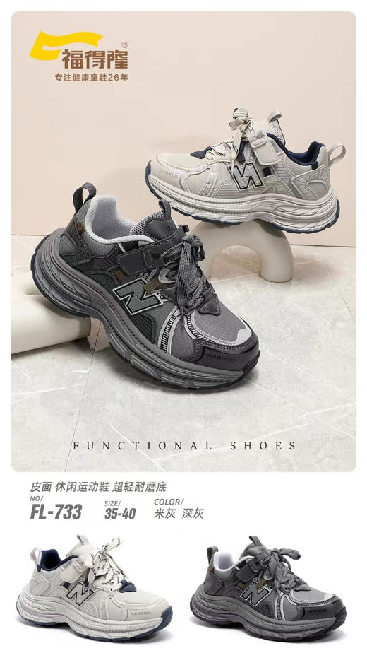 福得隆733皮面  35-40码 商品图0