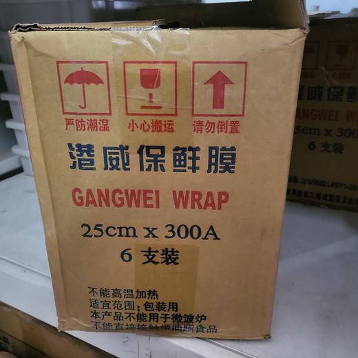 （港威）25保鲜膜（小）25cmx300A 1箱6卷 商品图0