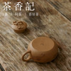 茶香记 乘风阁【飘零】黄金段长嘴壶120ml段泥茶壶手工刻绘紫砂壶 商品缩略图3