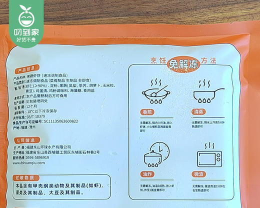 【到手2包】环球水产果蔬虾饼（虾仁≥90%）/2包（单包160g，4个装 ）生产日期：26年2月 商品图3