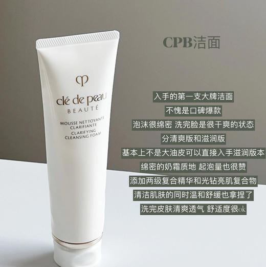 预售特价 CPB洁面 商品图0