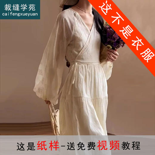 裁缝学苑AS343夏装女法式茶歇灯笼袖收腰雪纺连衣裙纸样女装裙子版型 商品图0