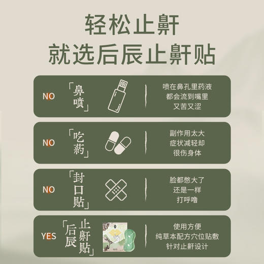 【3盒送鸸鹋霜小样*2 /6盒送鸸鹋霜小样*4 】止鼾贴 7贴/盒 A-4887 （效期28-3）后辰 商品图3