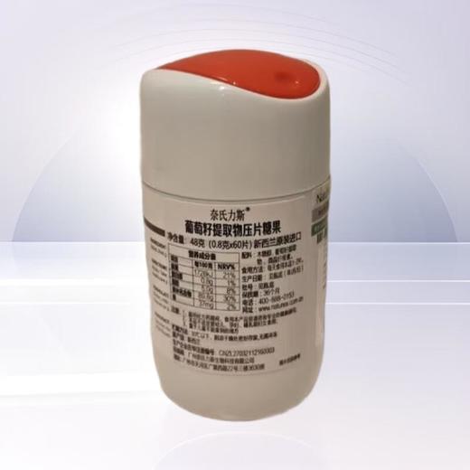 葡萄籽提取物压片糖果 48g/瓶 商品图1