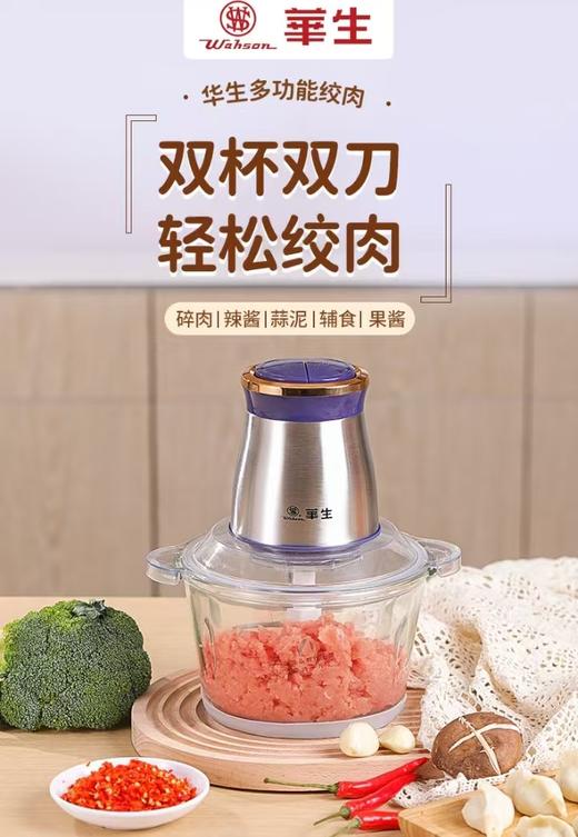 CY华生双杯体多功能绞肉机WS-8011S（3升大容量） 商品图0