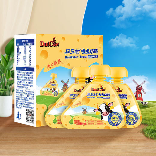 荷兰乳牛风车村吸吸奶酪90g盒 51%干酪再制乳酪原味添加叶黄素（25年8月产，保质期9个月） 商品图0