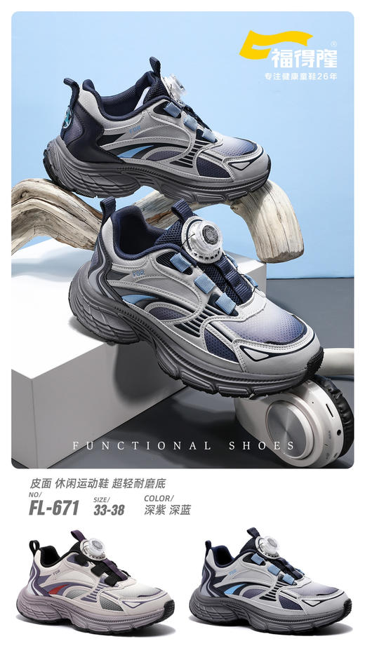 福得隆皮面671  33-38码 商品图0