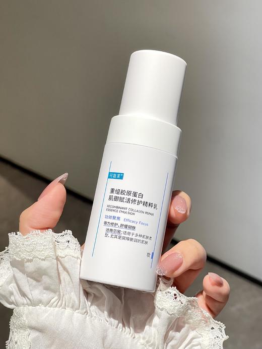 可复美重组胶原肌御赋活修护精粹乳40g/80g  舒缓敏感肌修复保湿乳液 商品图0