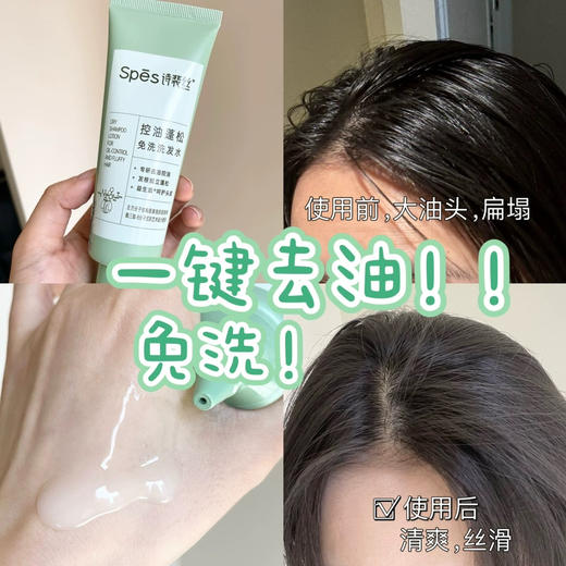 去油免洗！Spes诗裴丝控油蓬松免洗吸油洗发水50ml干洗凝露 商品图2