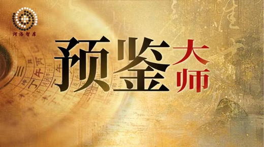 9月27-28【预鉴大师班】报名通道 商品图0