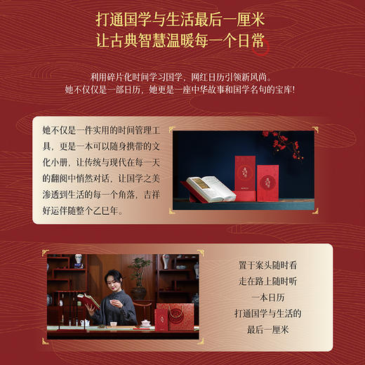 【100套】福运六合：全新升级《国学日历》礼盒版 商品图2