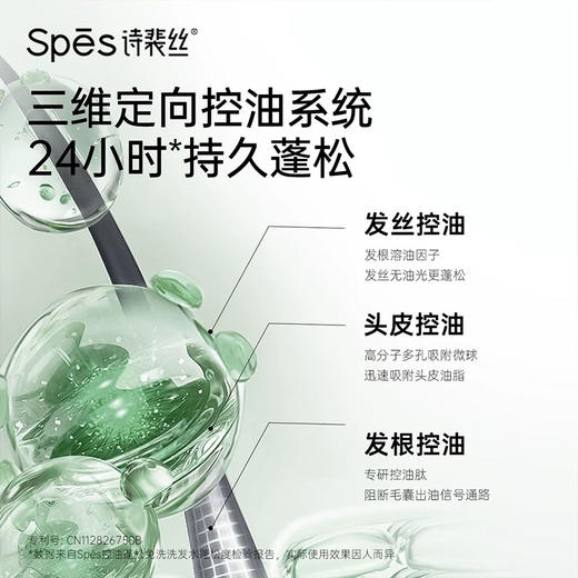 去油免洗！Spes诗裴丝控油蓬松免洗吸油洗发水50ml干洗凝露 商品图9