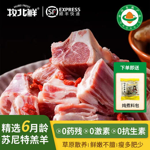 苏尼特羔羊肉-有机羊前腿切块750g*2袋（赠炖煮料包1包）锡盟草原散养 商品图0