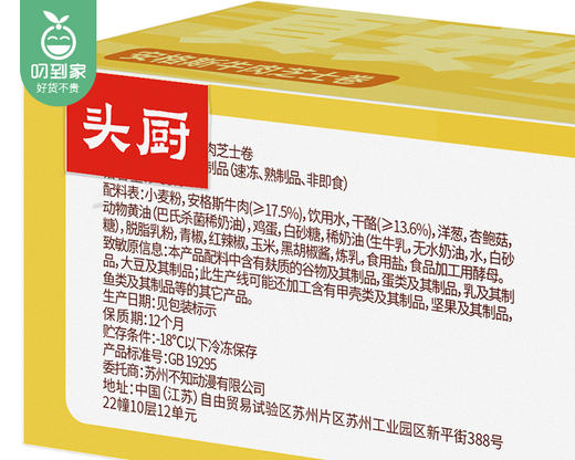 头厨安格斯牛肉芝士卷/1份（130g*2盒，每盒1个）生产日期：26年3月 商品图4
