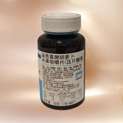 益恩喜牌胡萝卜水果咀嚼片（压片糖果）153g/瓶 商品图1