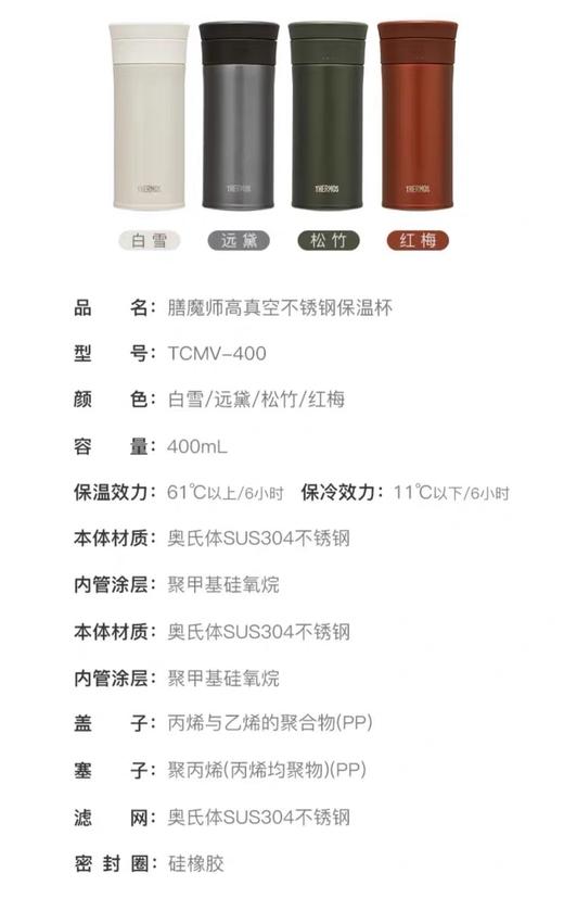 膳魔师 高真空不锈钢保温杯 商品图2