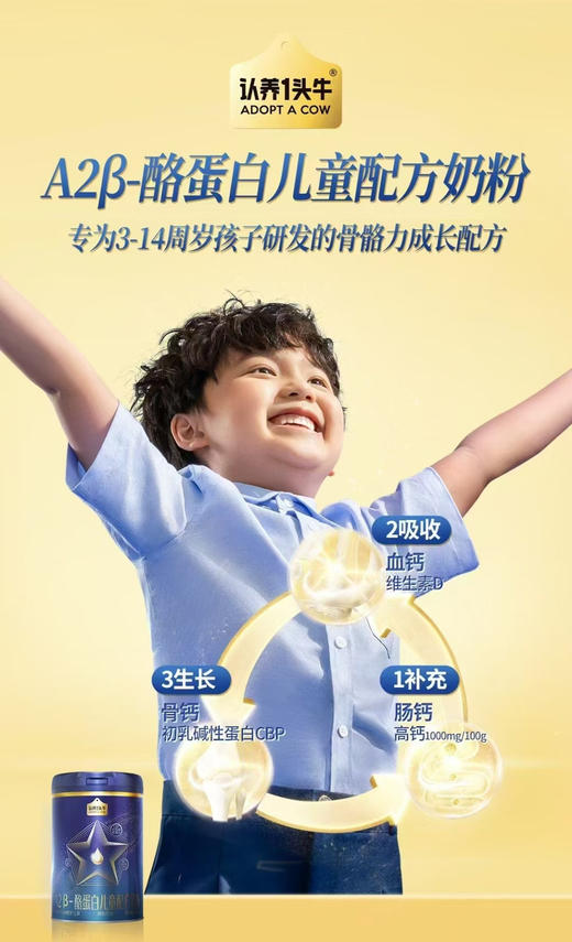 认养一头牛A2儿童奶粉首购一罐288元，第二罐48元，即700克两罐336元。 商品图2
