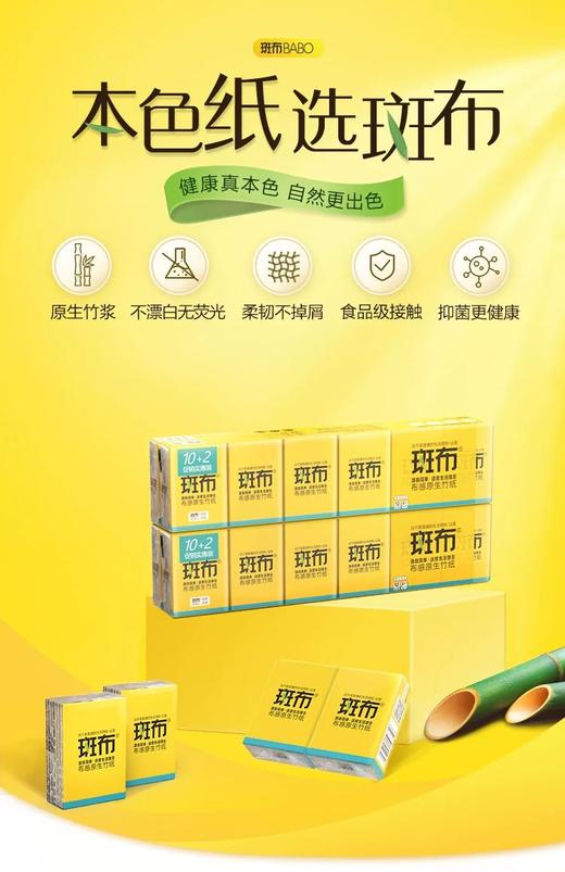 斑布手帕纸12包装（8片/包*4层*12包） 商品图1