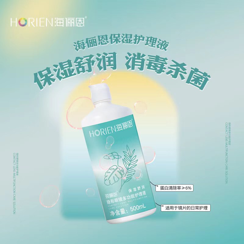 海俪恩保湿舒润护理液--360ml