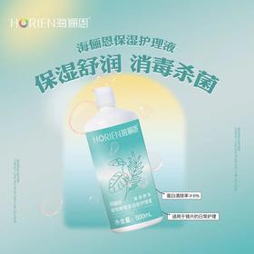 海俪恩保湿舒润护理液--360ml
