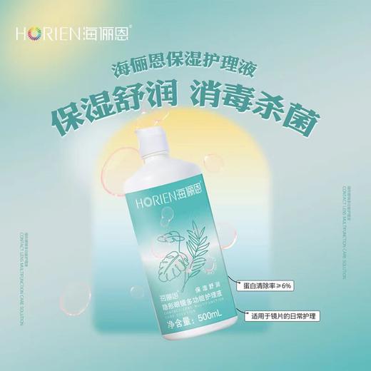 海俪恩保湿舒润护理液--360ml 商品图0