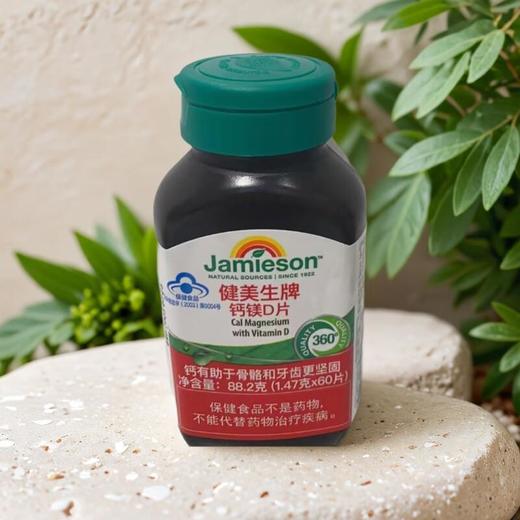 健美生牌钙镁D片 60片*1.47g/瓶 商品图0