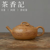 茶香记 乘风阁【飘零】黄金段长嘴壶120ml段泥茶壶手工刻绘紫砂壶 商品缩略图0