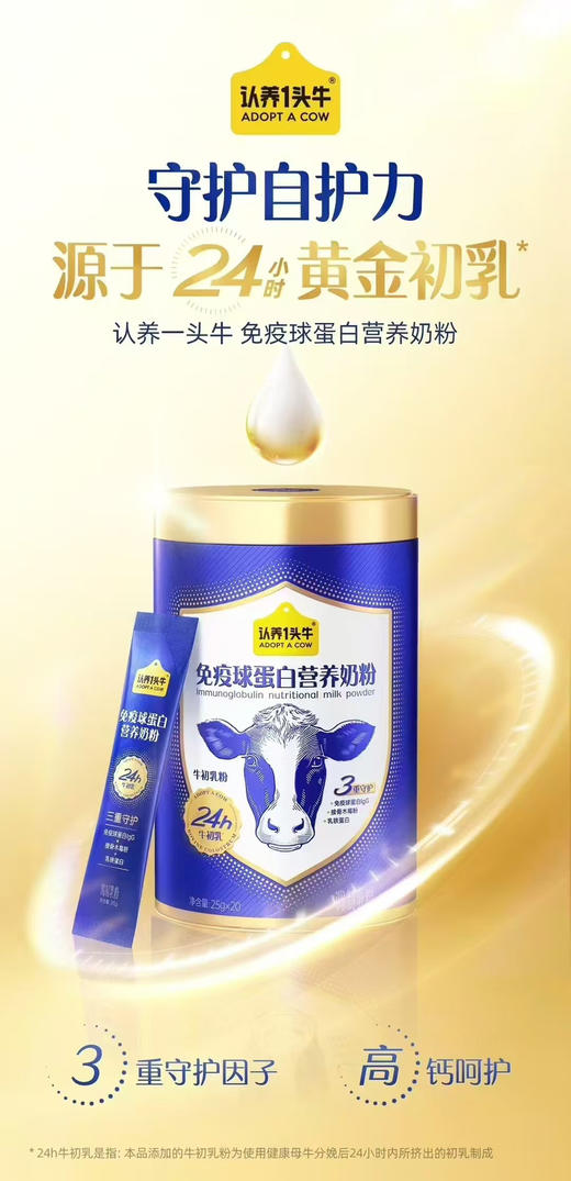 认养1头牛免疫球蛋白营养奶粉一罐288元，活动第二罐48元，即两罐336元。 商品图2