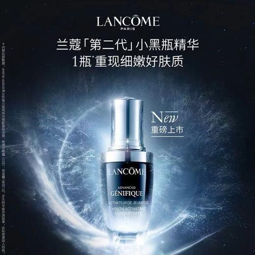 兰蔻肌底焕活精华液50ml 商品图0