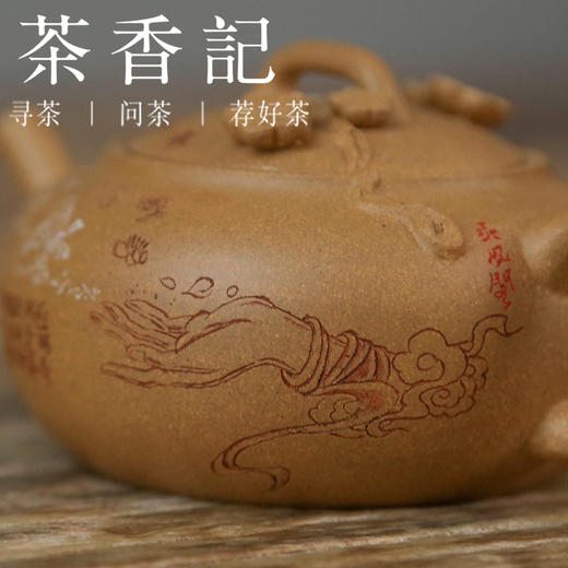 茶香记 乘风阁【飘零】黄金段长嘴壶120ml段泥茶壶手工刻绘紫砂壶 商品图2