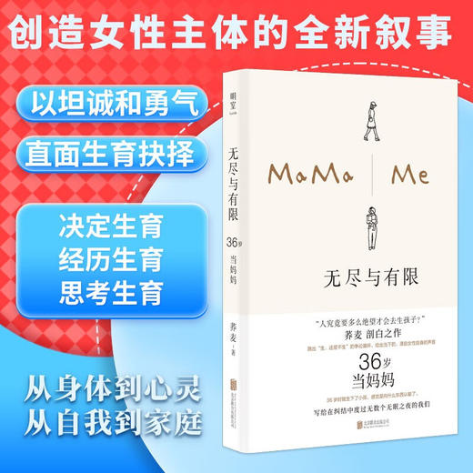 无尽与有限：36岁当妈妈  荞麦 著 商品图1
